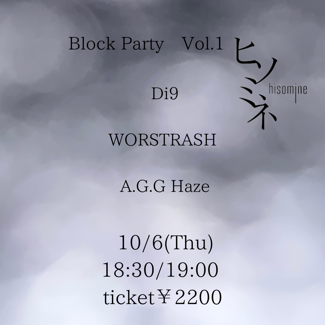 Block Party vol.1